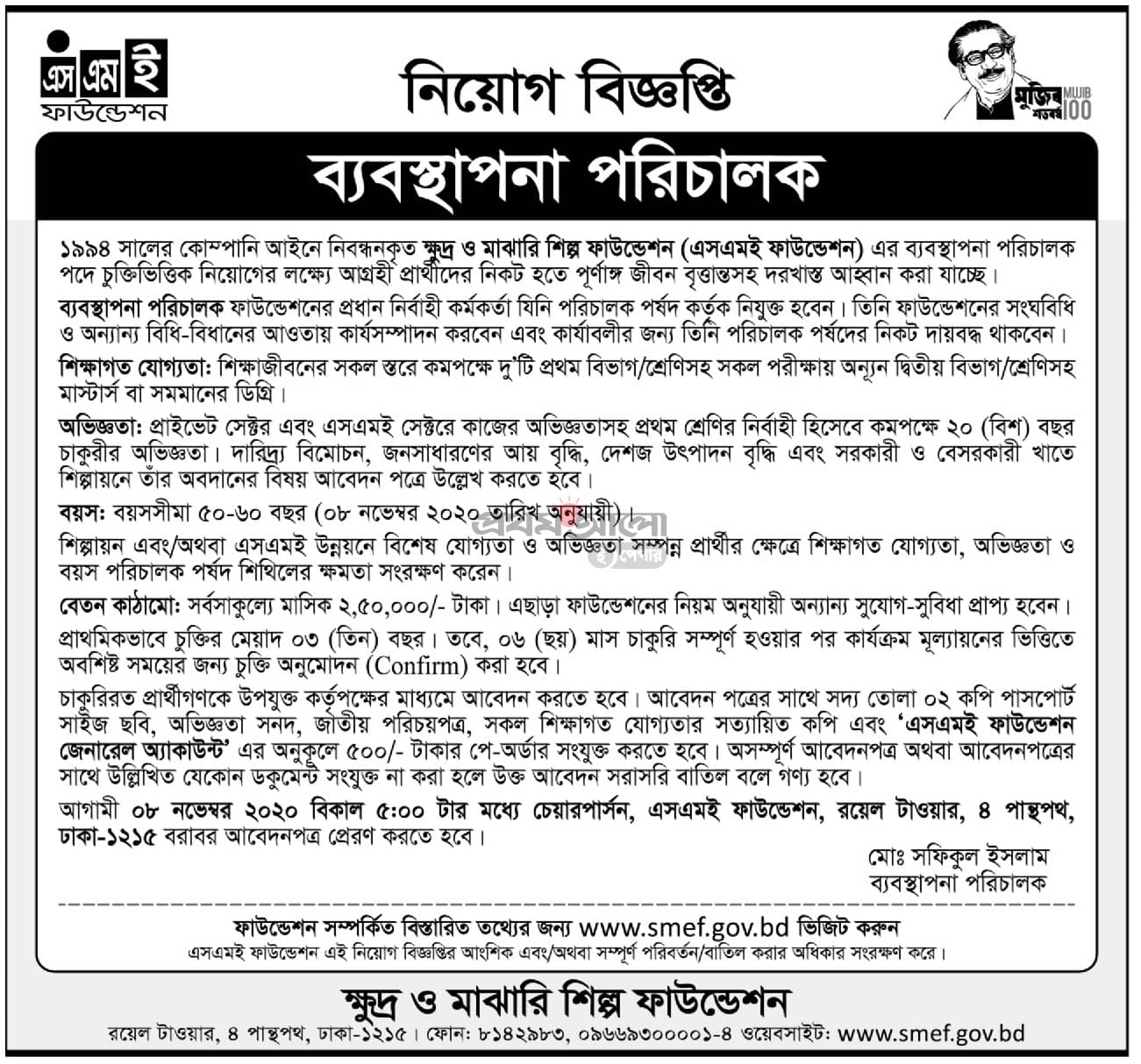 Govt job bd for Managing Director in SME foundation